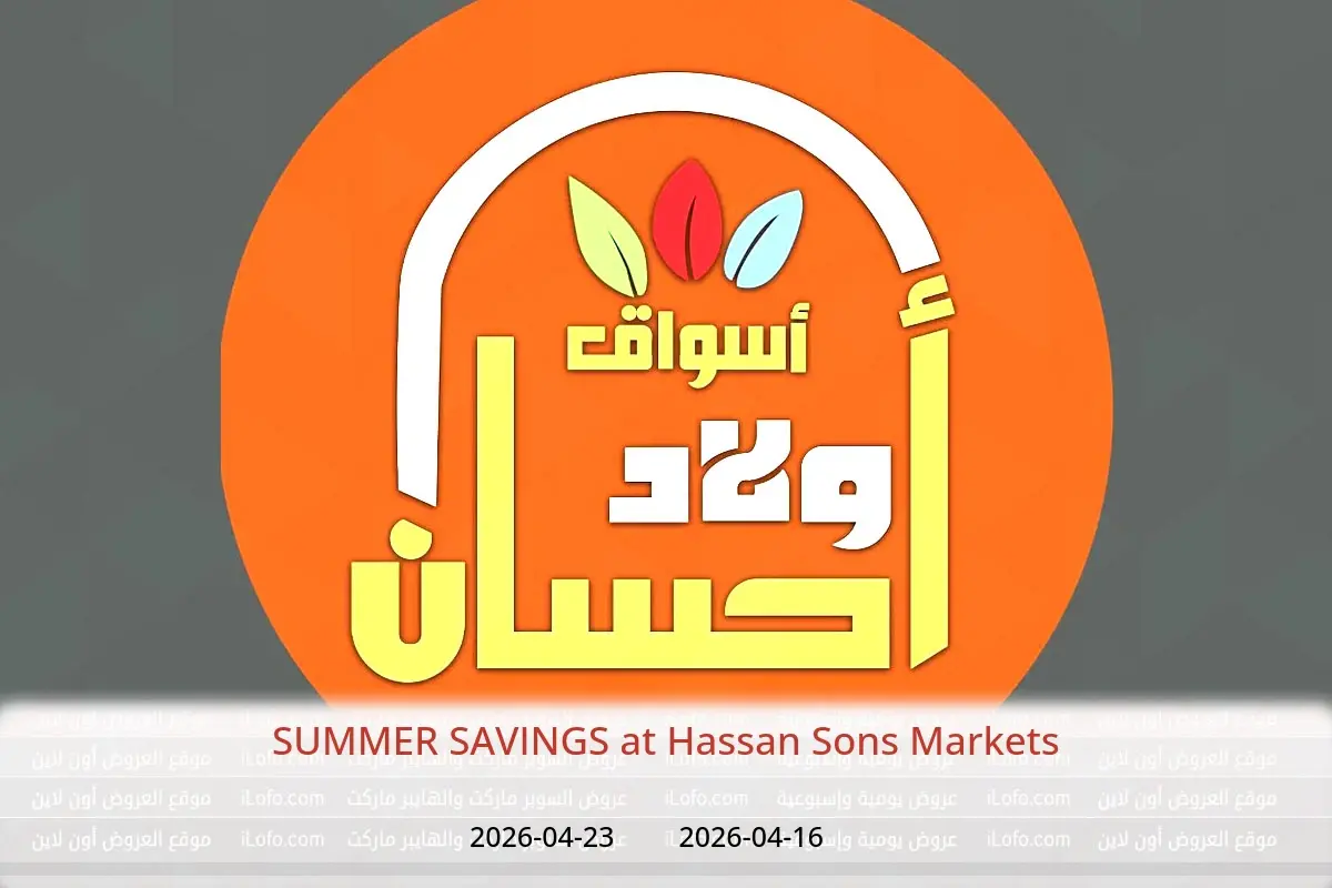 SUMMER SAVINGS at Hassan Sons Markets, from 16 to 23 April 2026 - Hassan Sons Markets - Egypt - 16 April 2026 – 23 April 2026 - Page 1