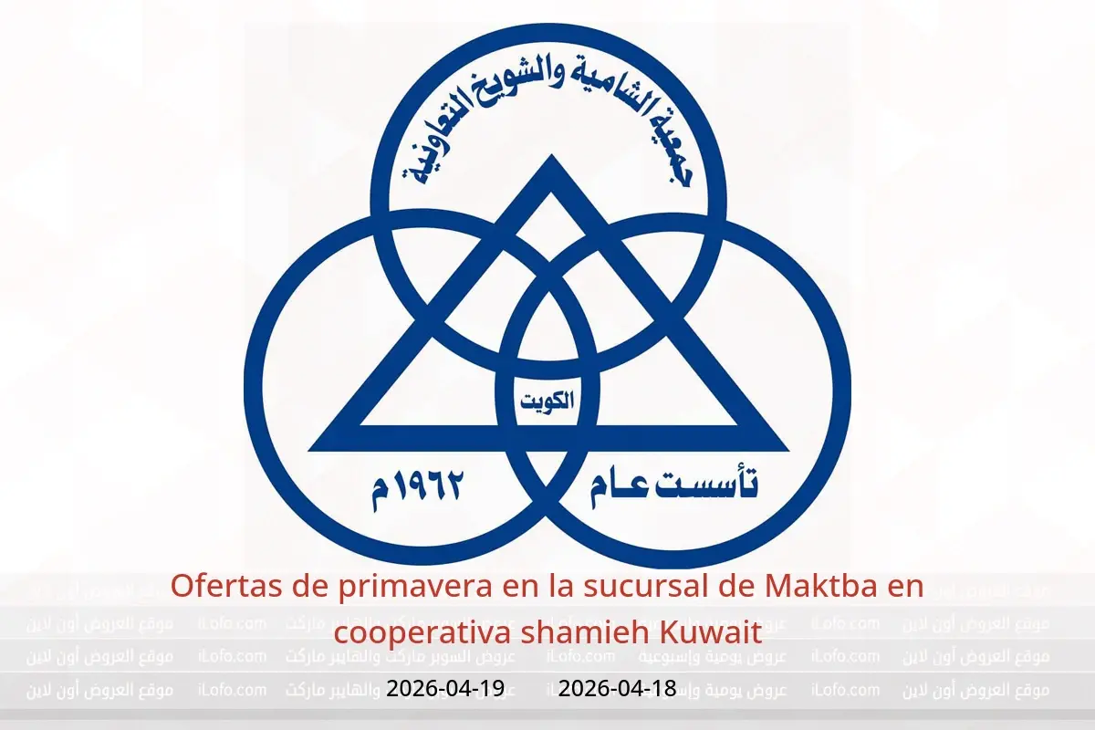 Ofertas de cooperativa shamieh Kuwait de 18 a 19 abril 2026 Ofertas de primavera en la sucursal de Maktba - cooperativa shamieh - Kuwait - 18 abril 2026 – 19 abril 2026 - Página 1
