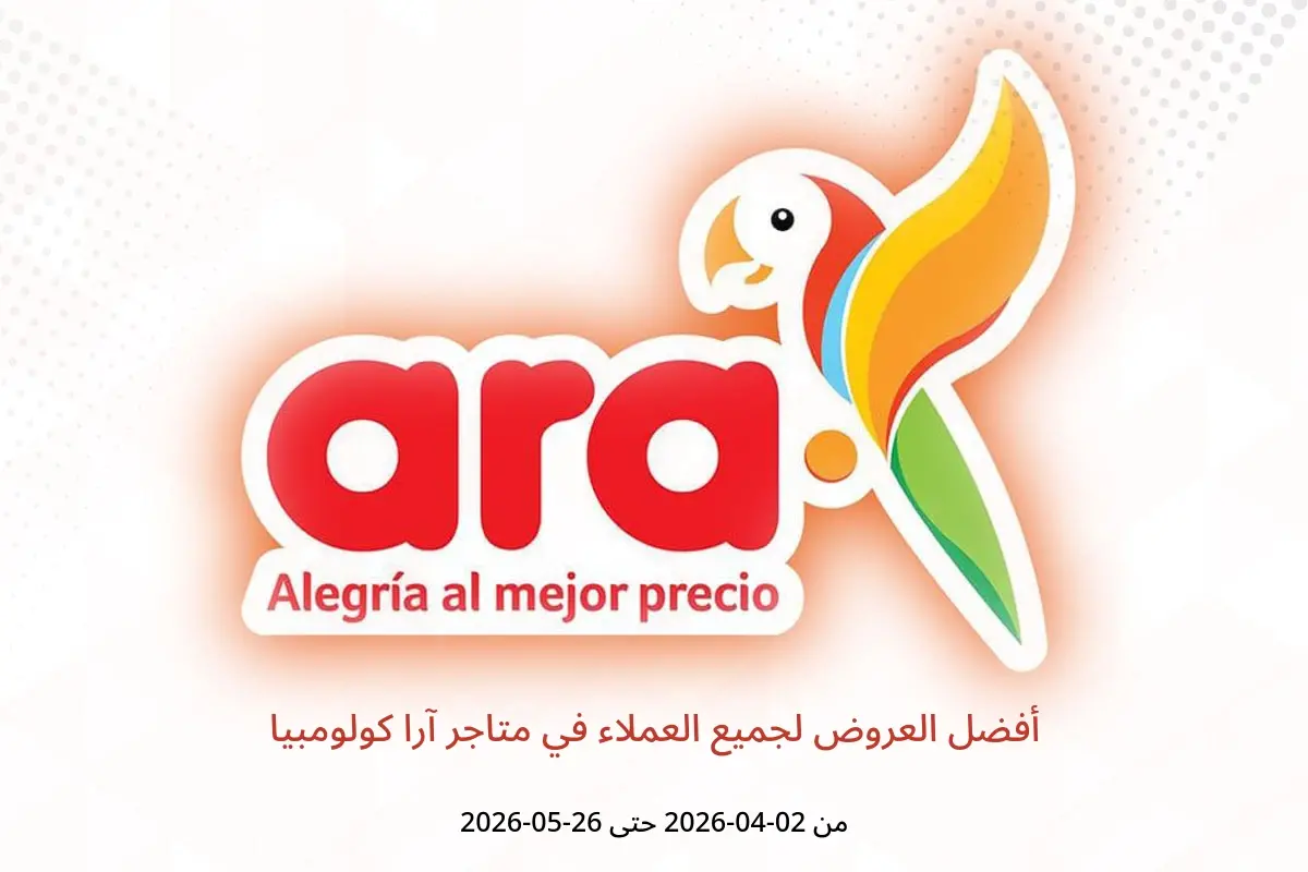 عروض متاجر آرا كولومبيا من ٢ أبريل حتى ٢٦ مايو ٢٠٢٦ أفضل العروض لجميع العملاء - متاجر آرا - كولومبيا - 2 ابريل 2026 – 26 مايو 2026 - صفحة 1
