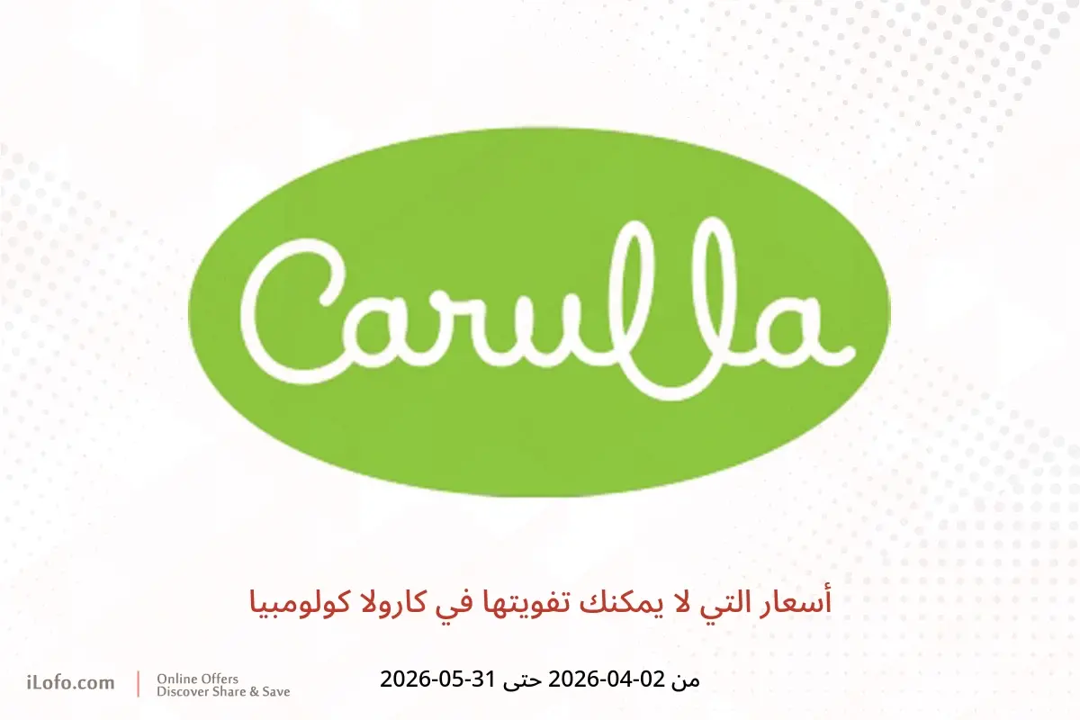 عروض كارولا كولومبيا من ٢ أبريل حتى ٣١ مايو ٢٠٢٦ أسعار التي لا يمكنك تفويتها - كارولا - كولومبيا - 2 ابريل 2026 – 31 مايو 2026 - صفحة 1