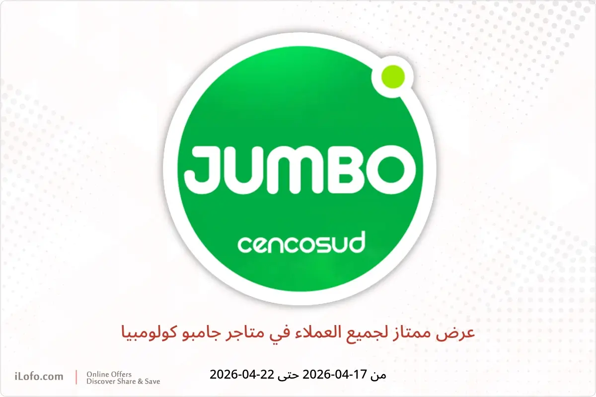 عروض متاجر جامبو كولومبيا من ١٧ حتى ٢٢ أبريل ٢٠٢٦ عرض ممتاز لجميع العملاء - متاجر جامبو - كولومبيا - 17 ابريل 2026 – 22 ابريل 2026 - صفحة 1