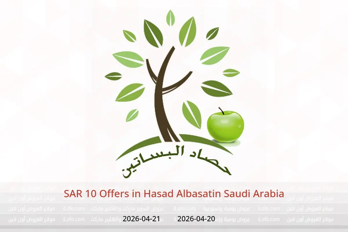 Hasad Albasatin Saudi Arabia offers from 3 to 4 Dhuʻl-Qiʻdah 1447 AH (20 – 21 April 2026) SAR 10 Offers - Hasad Albasatin - Saudi Arabia - 20 April 2026 – 21 April 2026 - Page 1