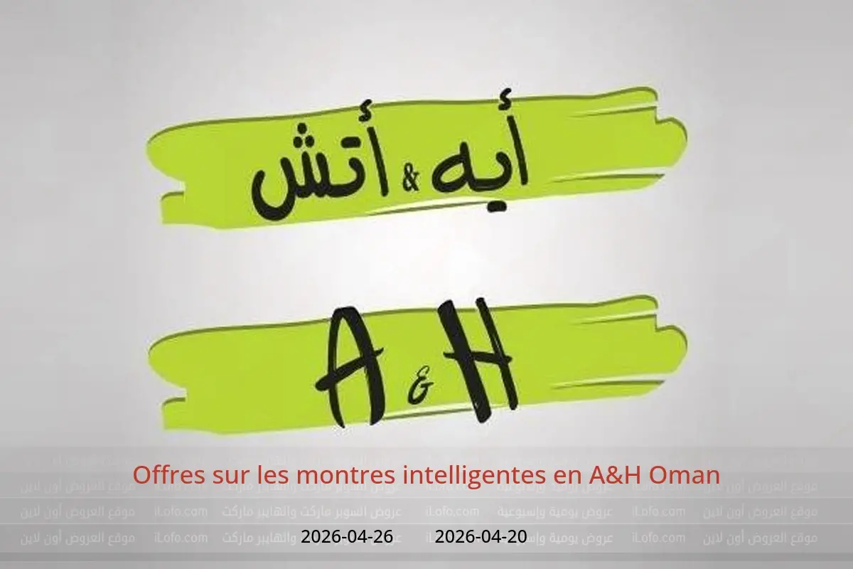 Offres A&H Oman de 20 à 26 avril 2026 Offres sur les montres intelligentes - A&H - Oman - 20 avril 2026 – 26 avril 2026 - Page 1