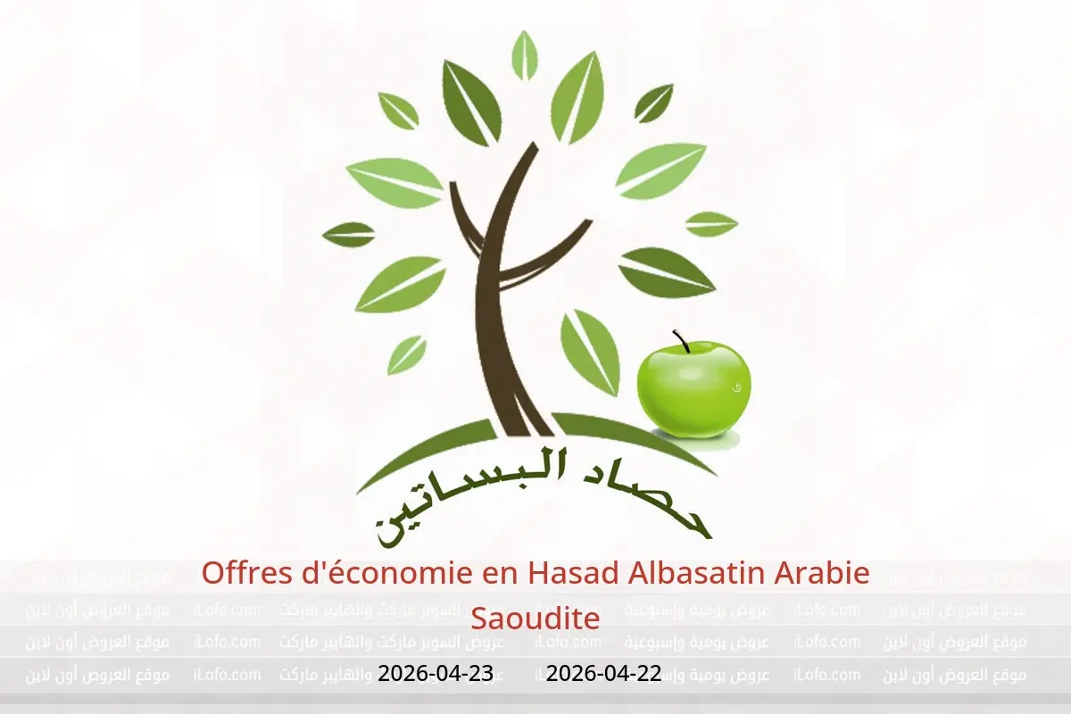 Offres Hasad Albasatin Arabie Saoudite de 5 à 6 Dhuʻl-Qiʻdah 1447 AH (22 au 23 avril 2026) Offres d'économie - Hasad Albasatin - Arabie Saoudite - 22 avril 2026 – 23 avril 2026 - Page 1