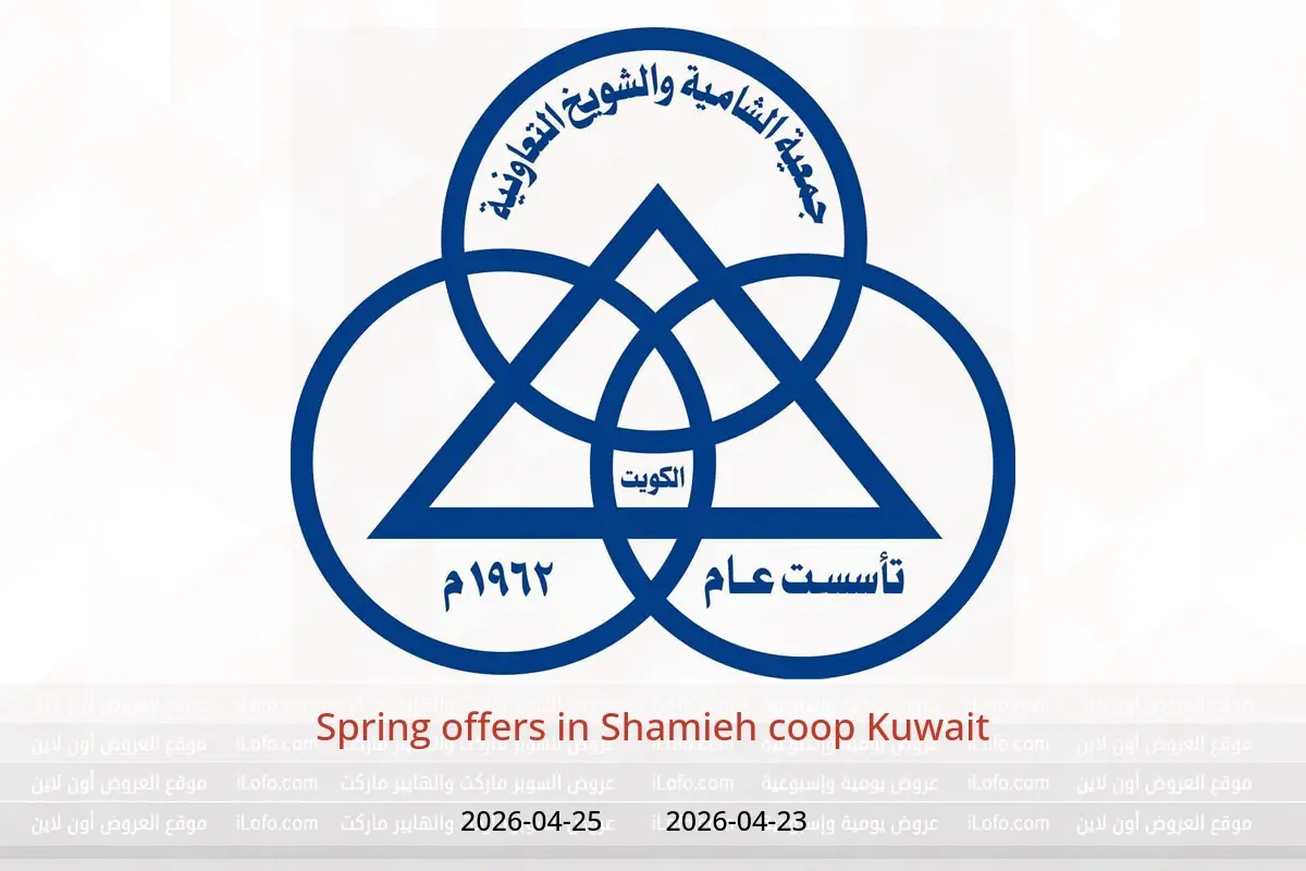 Shamieh coop Kuwait offers from 23 to 25 April 2026 Spring offers - Shamieh coop - Kuwait - 23 April 2026 – 25 April 2026 - Page 1