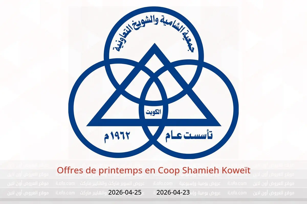 Offres Coop Shamieh Koweït de 23 à 25 avril 2026 Offres de printemps - Coop Shamieh - Koweït - 23 avril 2026 – 25 avril 2026 - Page 1