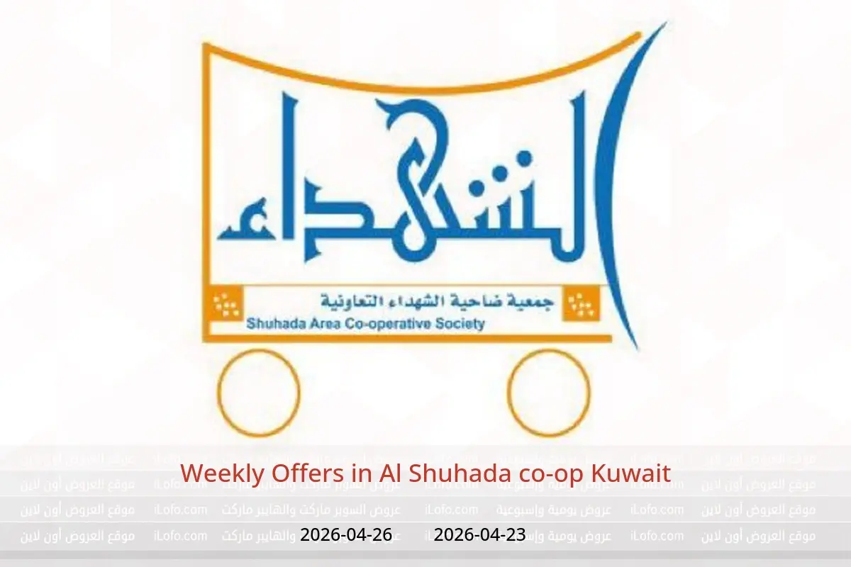Al Shuhada co-op Kuwait offers from 23 to 26 April 2026 Weekly Offers - Al Shuhada co-op - Kuwait - 23 April 2026 – 26 April 2026 - Page 1