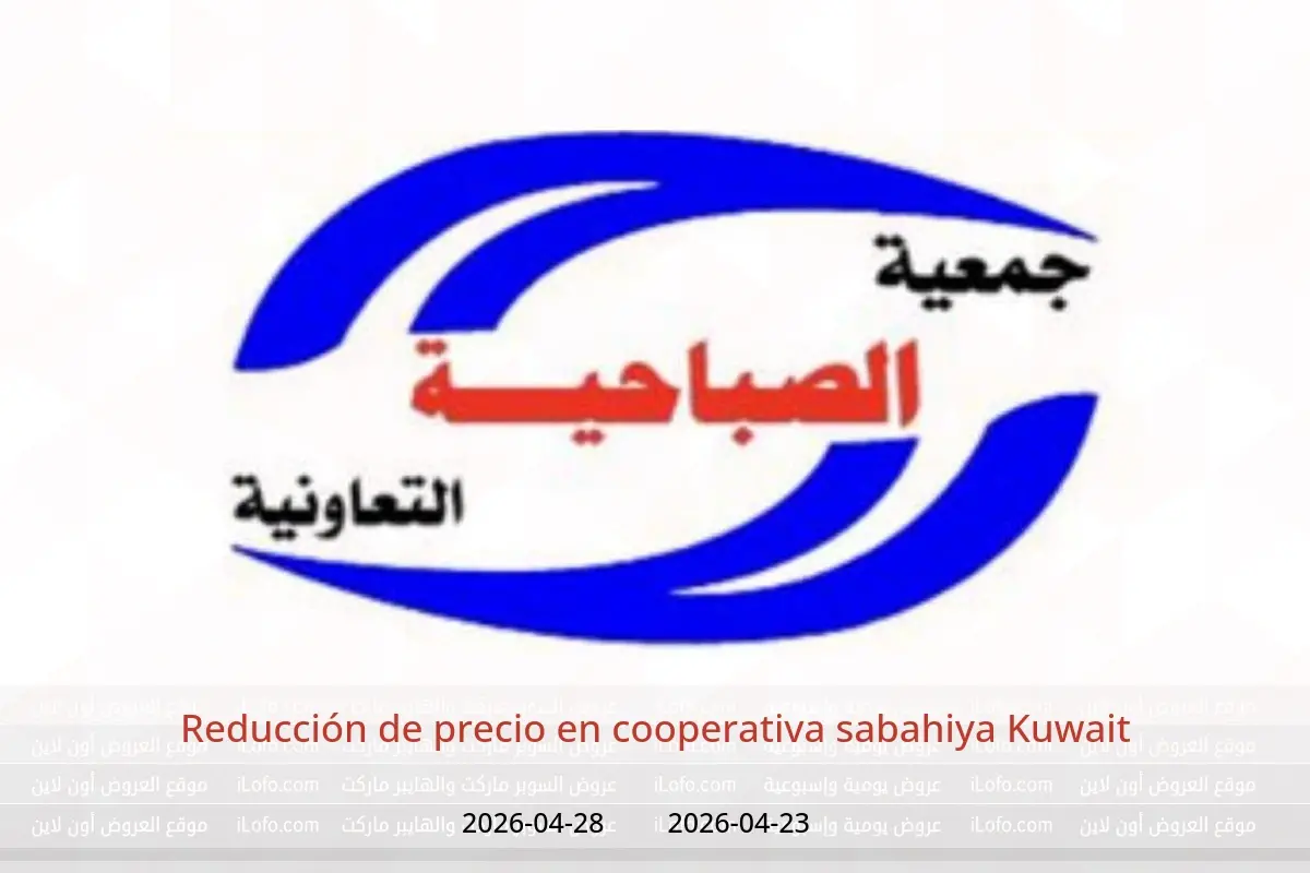 Ofertas de cooperativa sabahiya Kuwait de 23 a 28 abril 2026 Reducción de precio - cooperativa sabahiya - Kuwait - 23 abril 2026 – 28 abril 2026 - Página 1