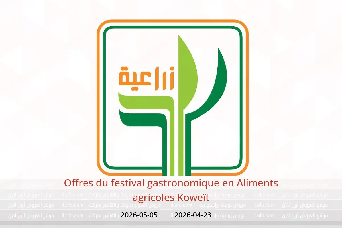Offres Aliments agricoles Koweït de 23 avril à 5 mai 2026 Offres du festival gastronomique - Aliments agricoles - Koweït - 23 avril 2026 – 5 mai 2026 - Page 1