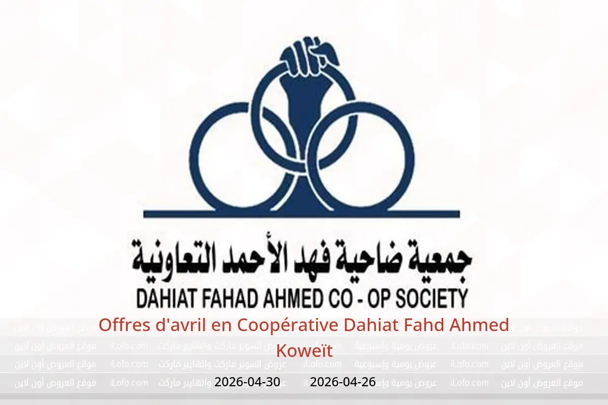 Offres Coopérative Dahiat Fahd Ahmed Koweït de 26 à 30 avril 2026 Offres d'avril - Coopérative Dahiat Fahd Ahmed - Koweït - 26 avril 2026 – 30 avril 2026 - Page 1