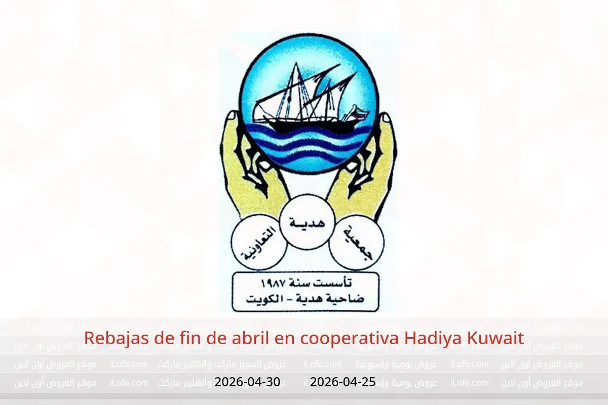 Ofertas de cooperativa Hadiya Kuwait de 25 a 30 abril 2026 Rebajas de fin de abril - cooperativa Hadiya - Kuwait - 25 abril 2026 – 30 abril 2026 - Página 1