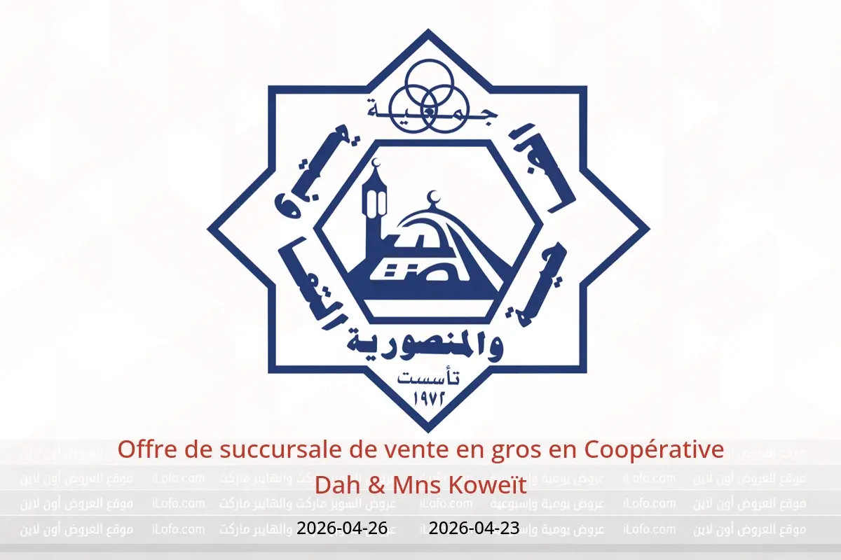 Offres Coopérative Dah & Mns Koweït de 23 à 26 avril 2026 Offre de succursale de vente en gros - Coopérative Dah & Mns - Koweït - 23 avril 2026 – 26 avril 2026 - Page 1