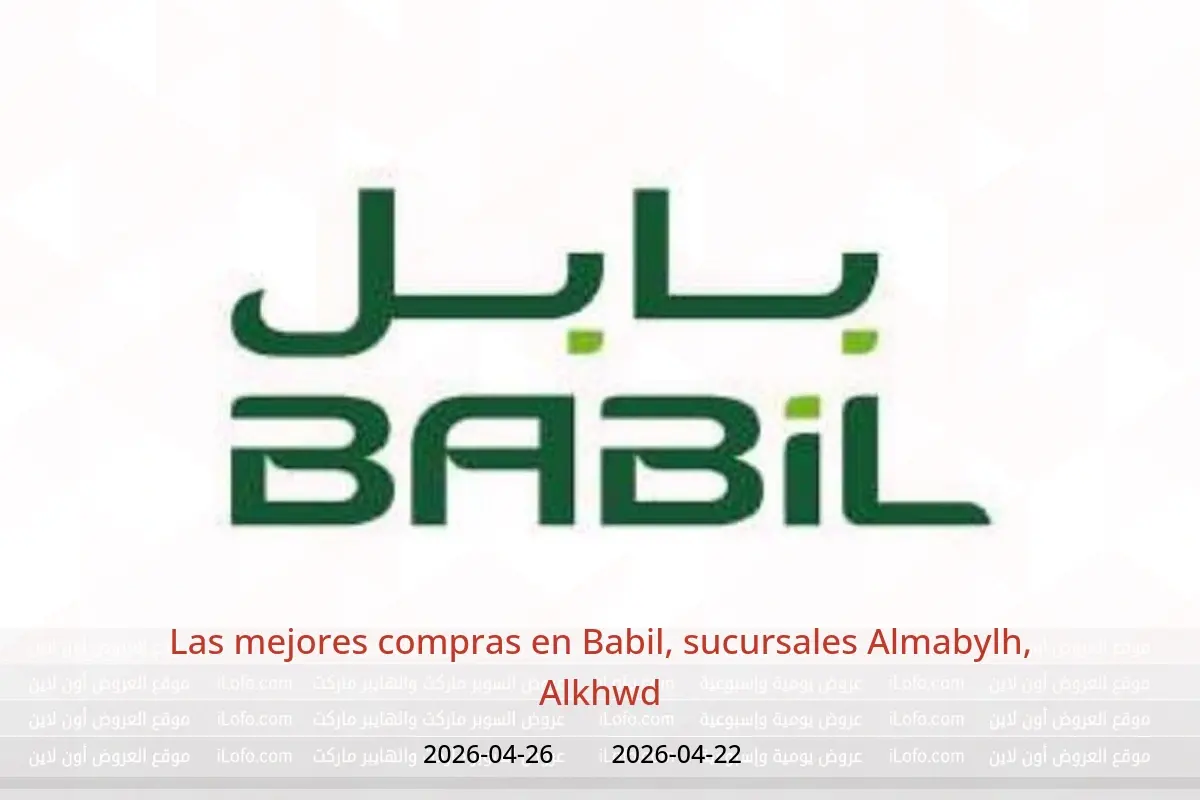 Ofertas de Babil Almabylh, Alkhwd de 22 a 26 abril 2026 Las mejores compras - Babil - Oman - 22 abril 2026 – 26 abril 2026 - Página 1