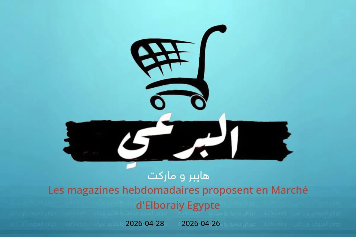 Offres Marché d'Elboraiy Egypte de 26 à 28 avril 2026 Les magazines hebdomadaires proposent - Marché d'Elboraiy - Egypte - 26 avril 2026 – 28 avril 2026 - Page 1