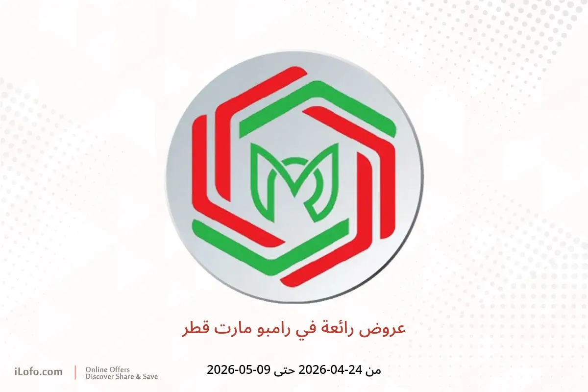 عروض رامبو مارت قطر من ٢٤ أبريل حتى ٩ مايو ٢٠٢٦ عروض رائعة - رامبو مارت - قطر - 24 ابريل 2026 – 9 مايو 2026 - صفحة 1