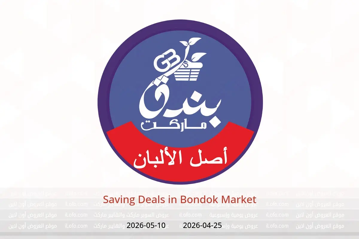 Bondok Market offers from 25 April to 10 May 2026 Saving Deals - Bondok Market - Egypt - 25 April 2026 – 10 May 2026 - Page 1