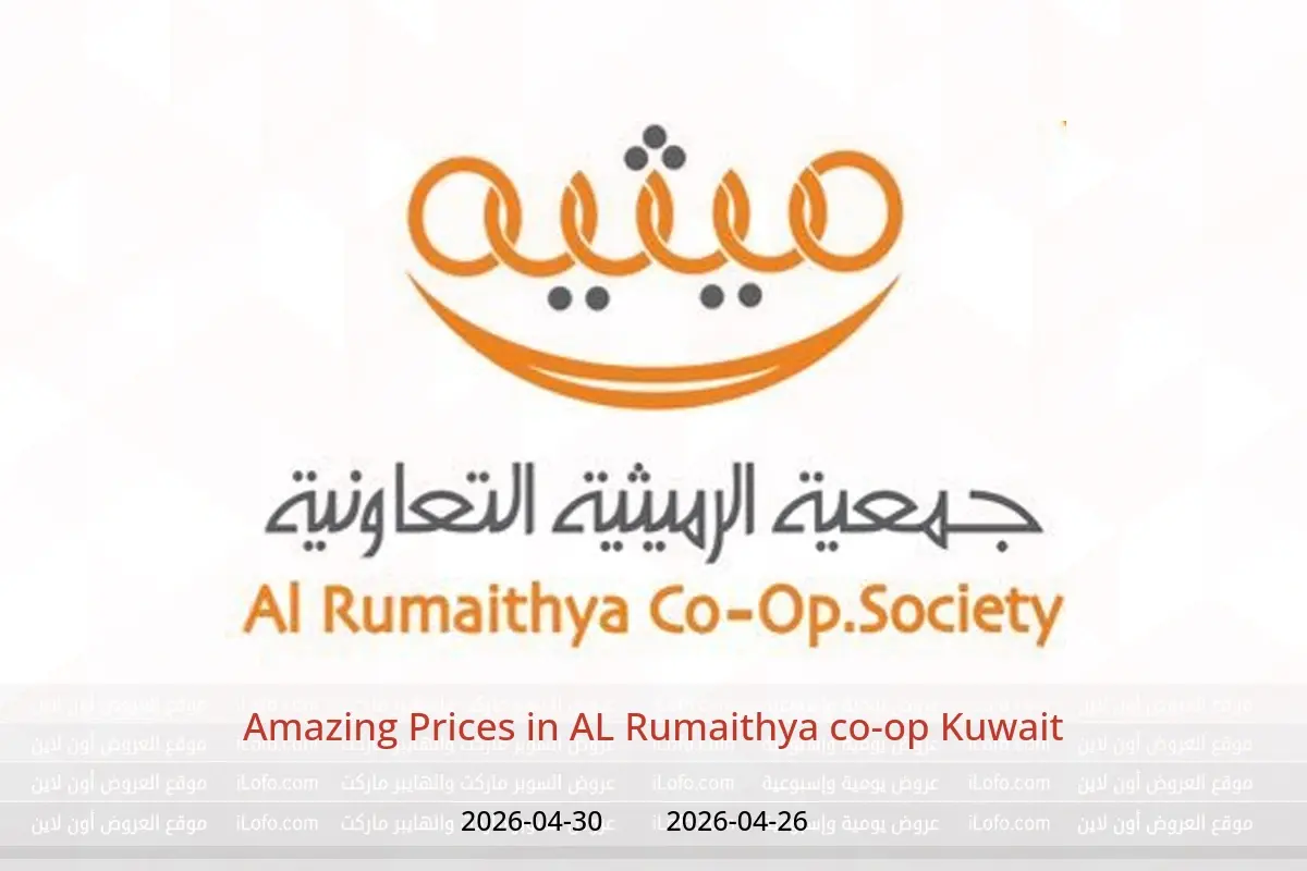 AL Rumaithya co-op Kuwait offers from 26 to 30 April 2026 Amazing Prices - AL Rumaithya co-op - Kuwait - 26 April 2026 – 30 April 2026 - Page 1