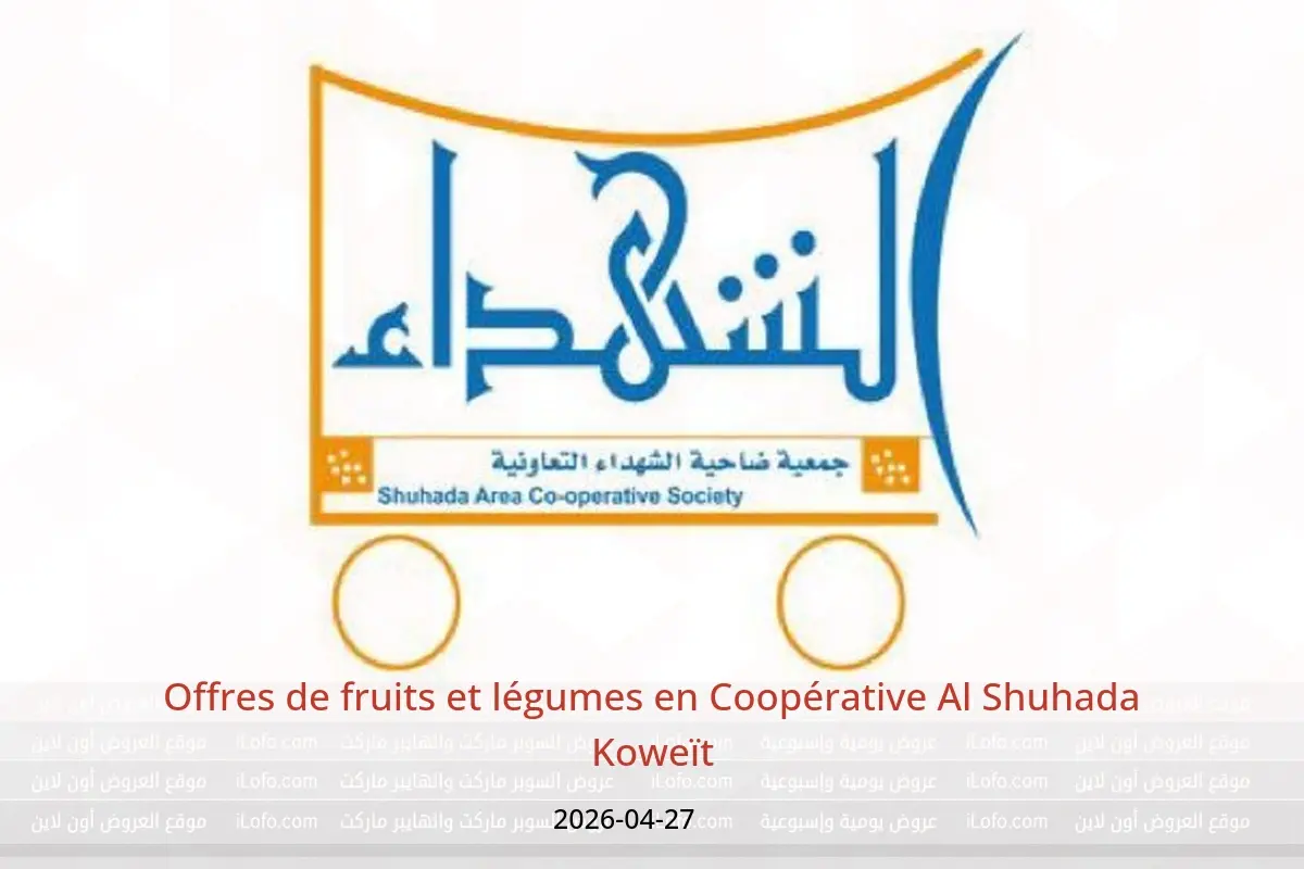 Offres Coopérative Al Shuhada Koweït seulement lundi 27 avril 2026 Offres de fruits et légumes - Coopérative Al Shuhada - Koweït - 27 avril 2026 – 27 avril 2026 - Page 1