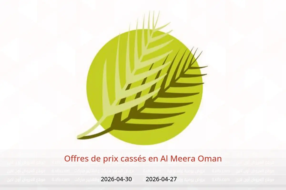 Offres Al Meera Oman de 27 à 30 avril 2026 Offres de prix cassés - Al Meera - Oman - 27 avril 2026 – 30 avril 2026 - Page 1