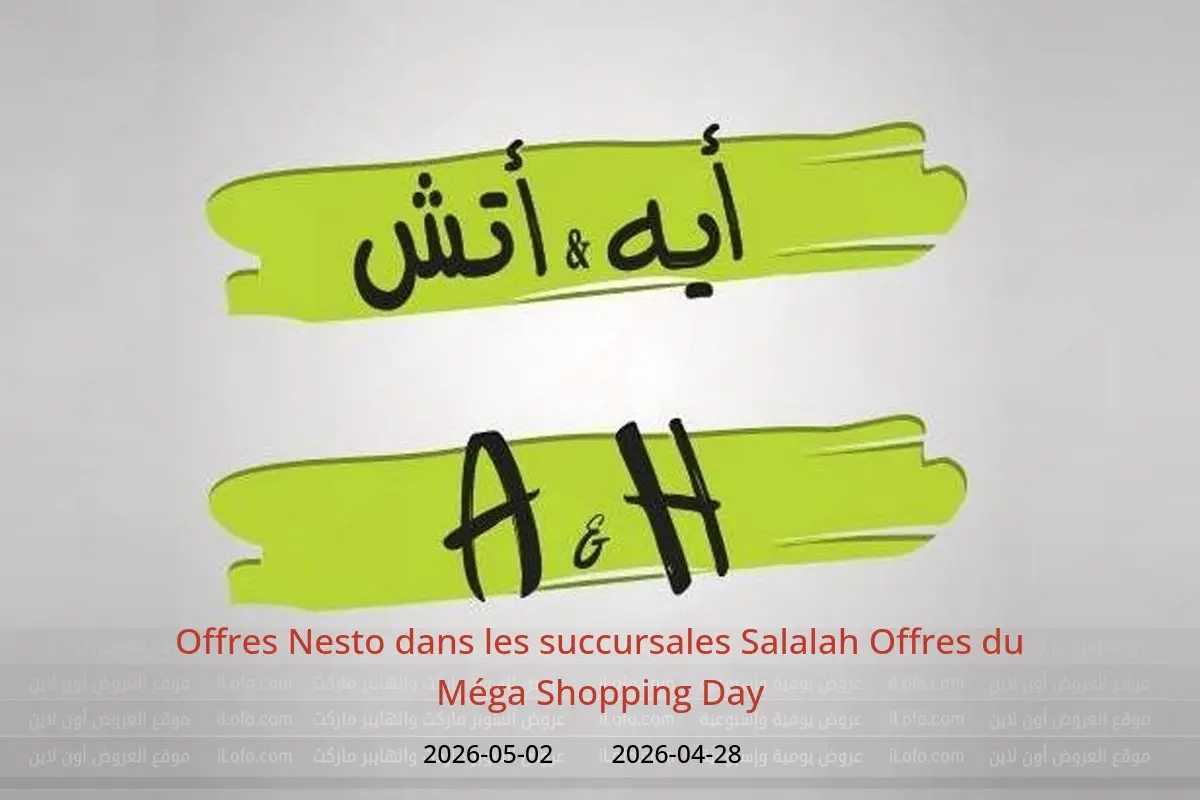 Offres A&H Oman de 28 avril à 2 mai 2026 Vos offres froides d'été - A&H - Oman - 28 avril 2026 – 2 mai 2026 - Page 1