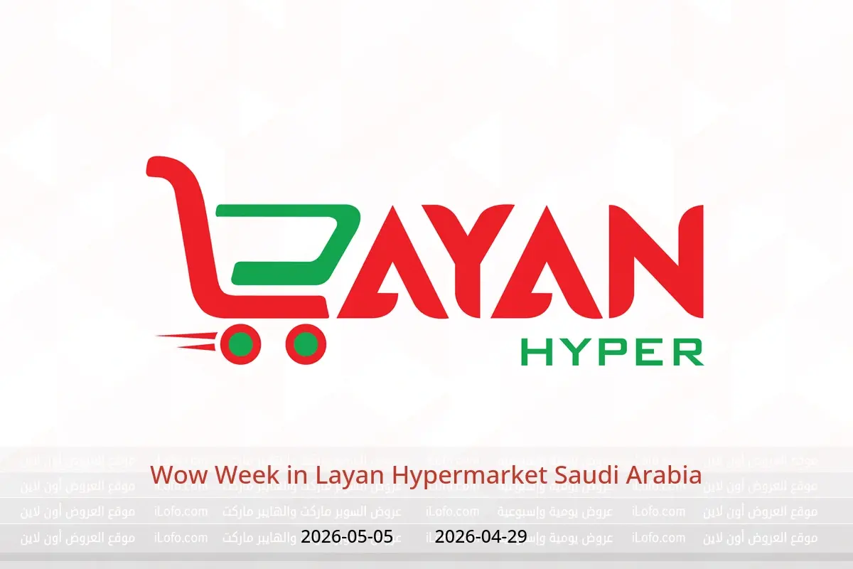 Layan Hypermarket Saudi Arabia offers from 12 to 18 Dhuʻl-Qiʻdah 1447 AH (29 April – 5 May 2026) Wow Week - Layan Hypermarket - Saudi Arabia - 29 April 2026 – 5 May 2026 - Page 1