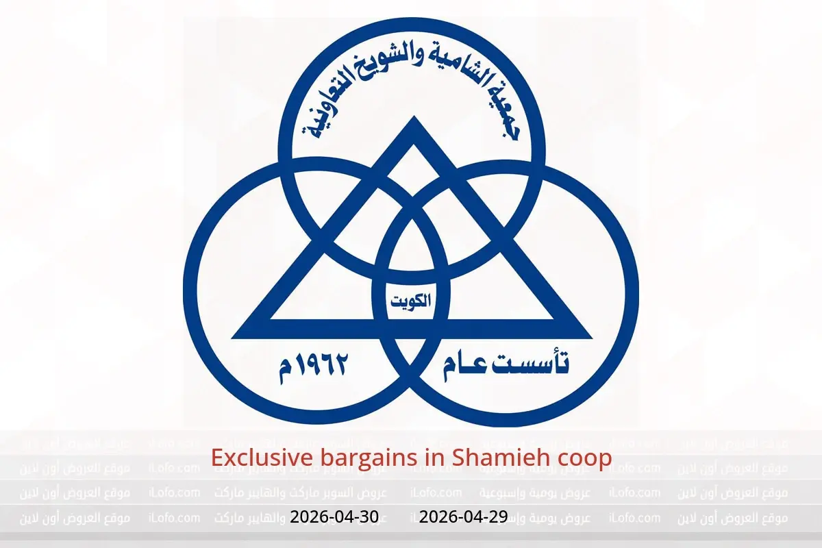 Shamieh coop offers from 29 to 30 April 2026 Exclusive bargains - Shamieh coop - Kuwait - 29 April 2026 – 30 April 2026 - Page 1