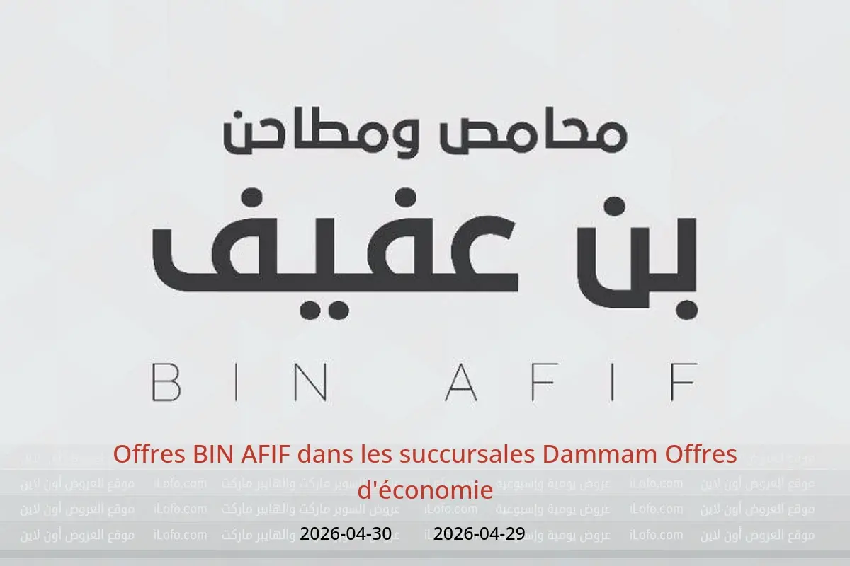 Offres BIN AFIF Dammam de 12 à 13 Dhuʻl-Qiʻdah 1447 AH (29 au 30 avril 2026) Offres d'économie - BIN AFIF - Arabie Saoudite - 29 avril 2026 – 30 avril 2026 - Page 1