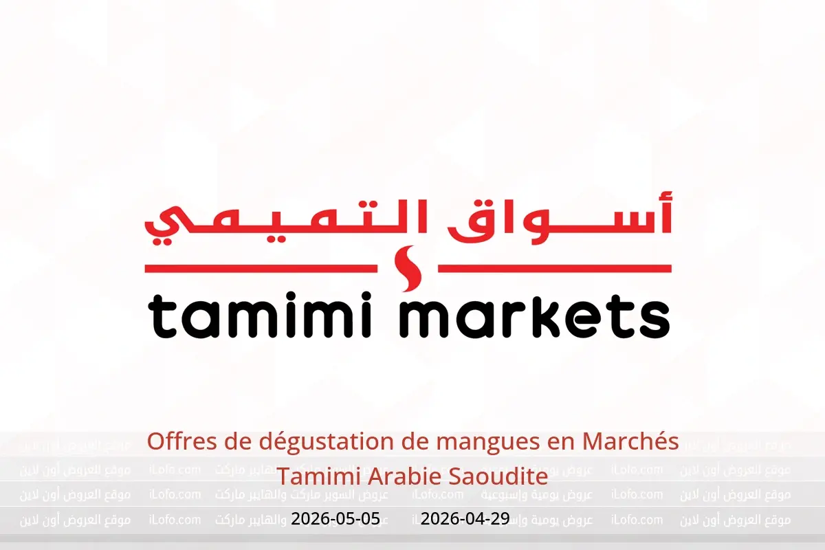 Offres Marchés Tamimi Arabie Saoudite de 12 à 18 Dhuʻl-Qiʻdah 1447 AH (29 avril au 5 mai 2026) Offres de dégustation de mangues - Marchés Tamimi - Arabie Saoudite - 29 avril 2026 – 5 mai 2026 - Page 1