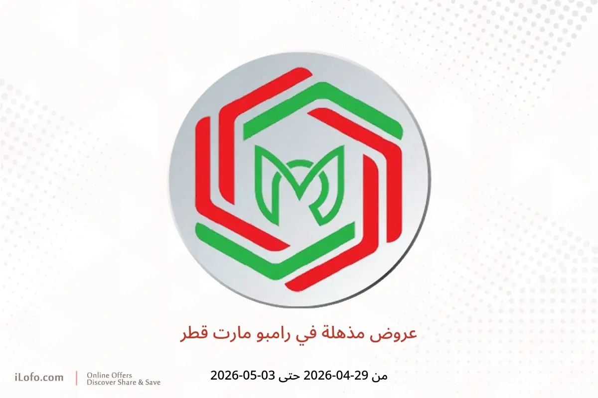 عروض رامبو مارت قطر من ٢٩ أبريل حتى ٣ مايو ٢٠٢٦ عروض مذهلة - رامبو مارت - قطر - 29 ابريل 2026 – 3 مايو 2026 - صفحة 1
