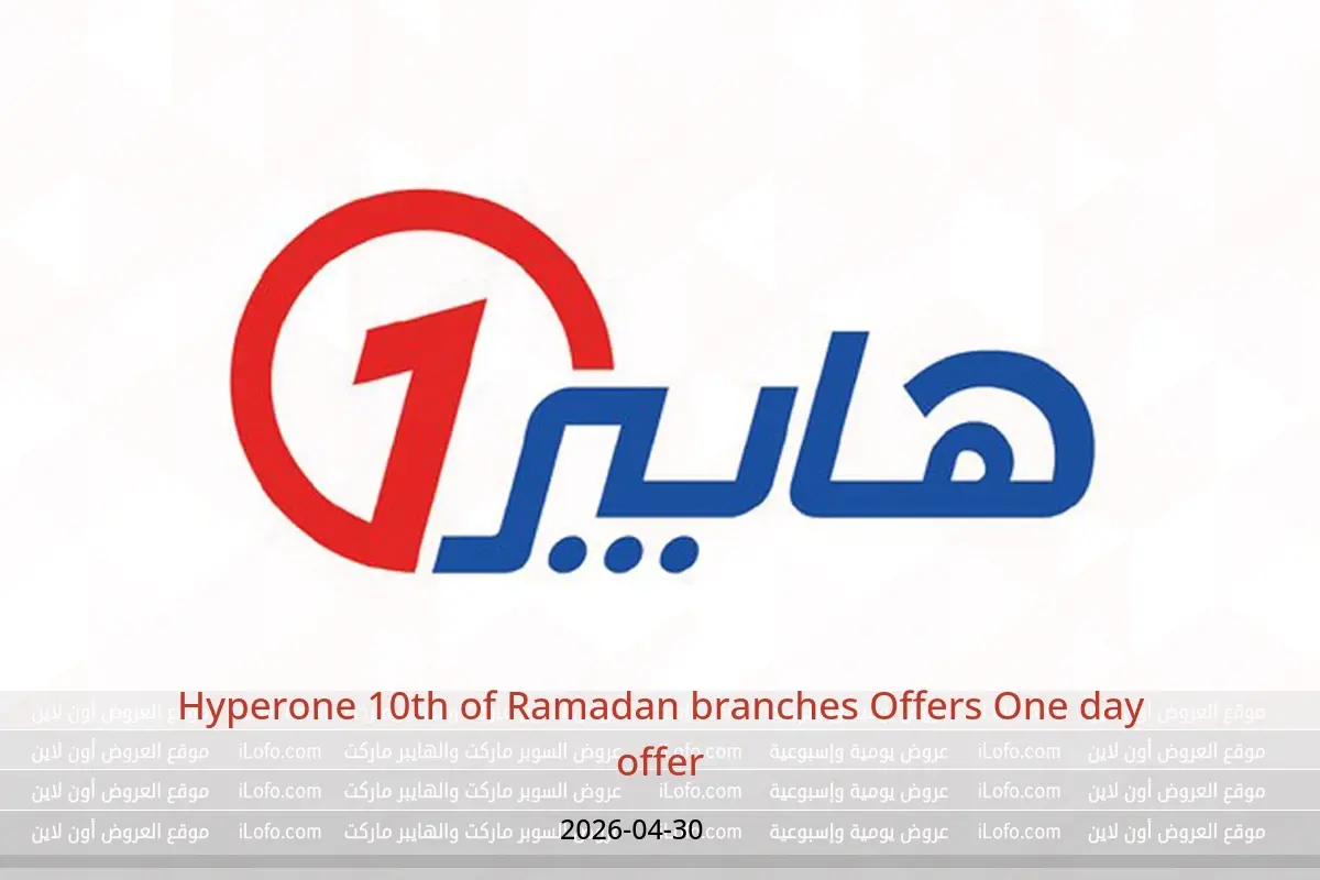 Hyperone offers in 10th of Ramadan Thursday 30 April 2026 One day offer - Hyperone - Egypt - 30 April 2026 – 30 April 2026 - Page 1