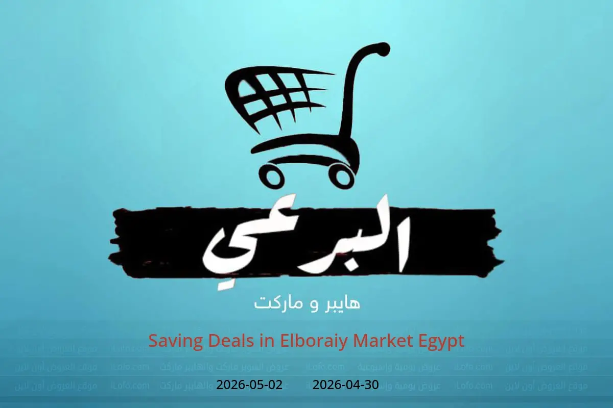 Elboraiy Market Egypt offers from 30 April to 2 May 2026 Saving Deals - Elboraiy Market - Egypt - 30 April 2026 – 2 May 2026 - Page 1
