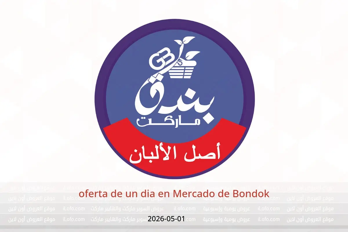 Ofertas de Mercado de Bondok viernes 1 mayo 2026 oferta de un dia - Mercado de Bondok - Egipto - 1 mayo 2026 – 1 mayo 2026 - Página 1