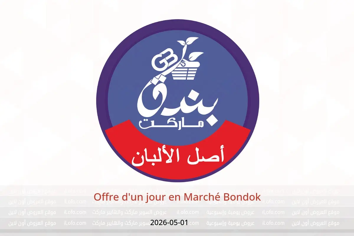 Offres Marché Bondok seulement vendredi 1 mai 2026 Offre d'un jour - Marché Bondok - Egypte - 1 mai 2026 – 1 mai 2026 - Page 1