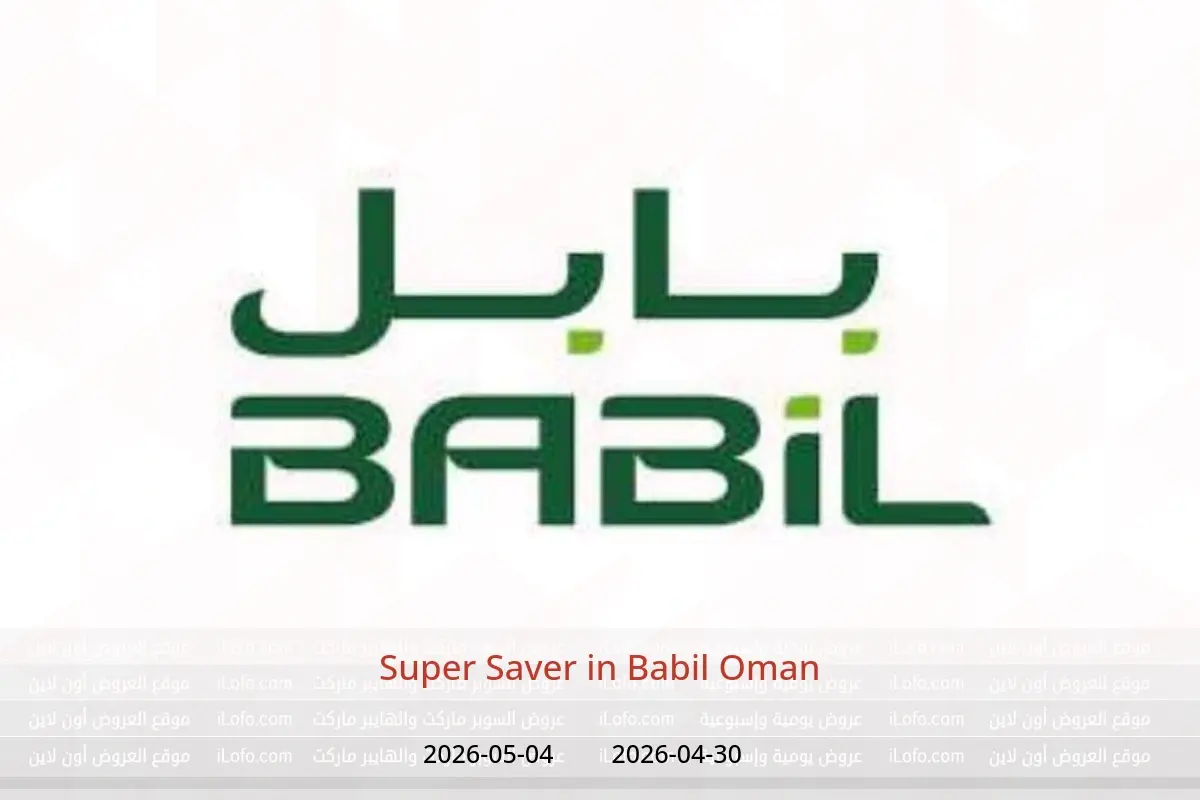 Babil Oman offers from 30 April to 4 May 2026 Super Saver - Babil - Oman - 30 April 2026 – 4 May 2026 - Page 1