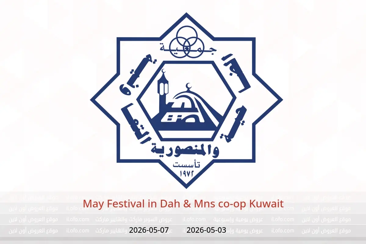 Dah & Mns co-op Kuwait offers from 3 to 7 May 2026 May Festival - Dah & Mns co-op - Kuwait - 3 May 2026 – 7 May 2026 - Page 1