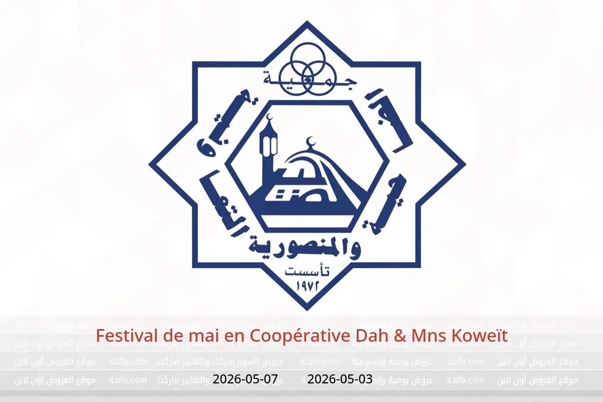 Offres Coopérative Dah & Mns Koweït de 3 à 7 mai 2026 Festival de mai - Coopérative Dah & Mns - Koweït - 3 mai 2026 – 7 mai 2026 - Page 1