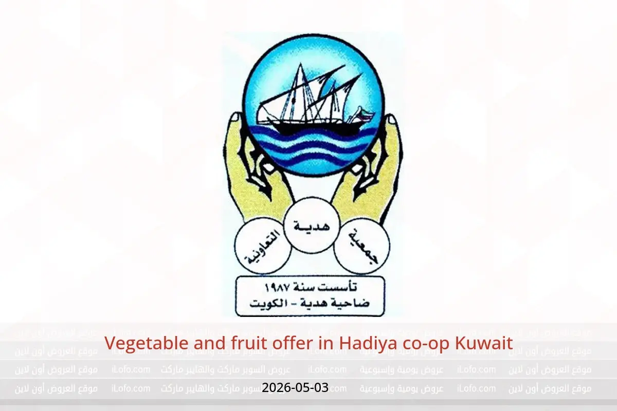 Hadiya co-op Kuwait offers Sunday 3 May 2026 Vegetable and fruit offer - Hadiya co-op - Kuwait - 3 May 2026 – 3 May 2026 - Page 1