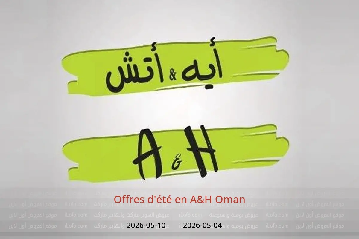 Offres A&H Oman de 4 à 10 mai 2026 Offres d'été - A&H - Oman - 4 mai 2026 – 10 mai 2026 - Page 1