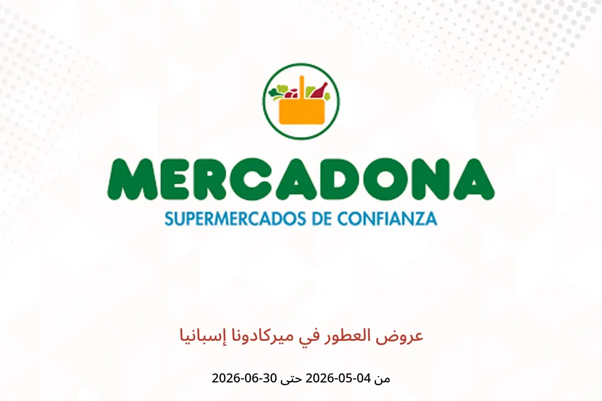 عروض ميركادونا إسبانيا من ٤ مايو حتى ٣٠ يونيو ٢٠٢٦ عروض العطور - ميركادونا - إسبانيا - 4 مايو 2026 – 30 يونيو 2026 - صفحة 1