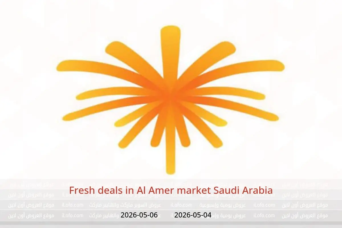 Al Amer market Saudi Arabia offers from 17 to 19 Dhuʻl-Qiʻdah 1447 AH (4 – 6 May 2026) Fresh deals - Al Amer market - Saudi Arabia - 4 May 2026 – 6 May 2026 - Page 1