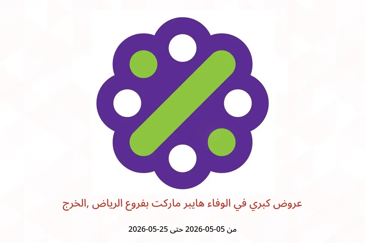 عروض مركز النهدة للهدايا الإمارات من ٥ حتى ٢٥ مايو ٢٠٢٦ تخفيضات 70% - مركز النهدة للهدايا - الإمارات - 5 مايو 2026 – 25 مايو 2026 - صفحة 1