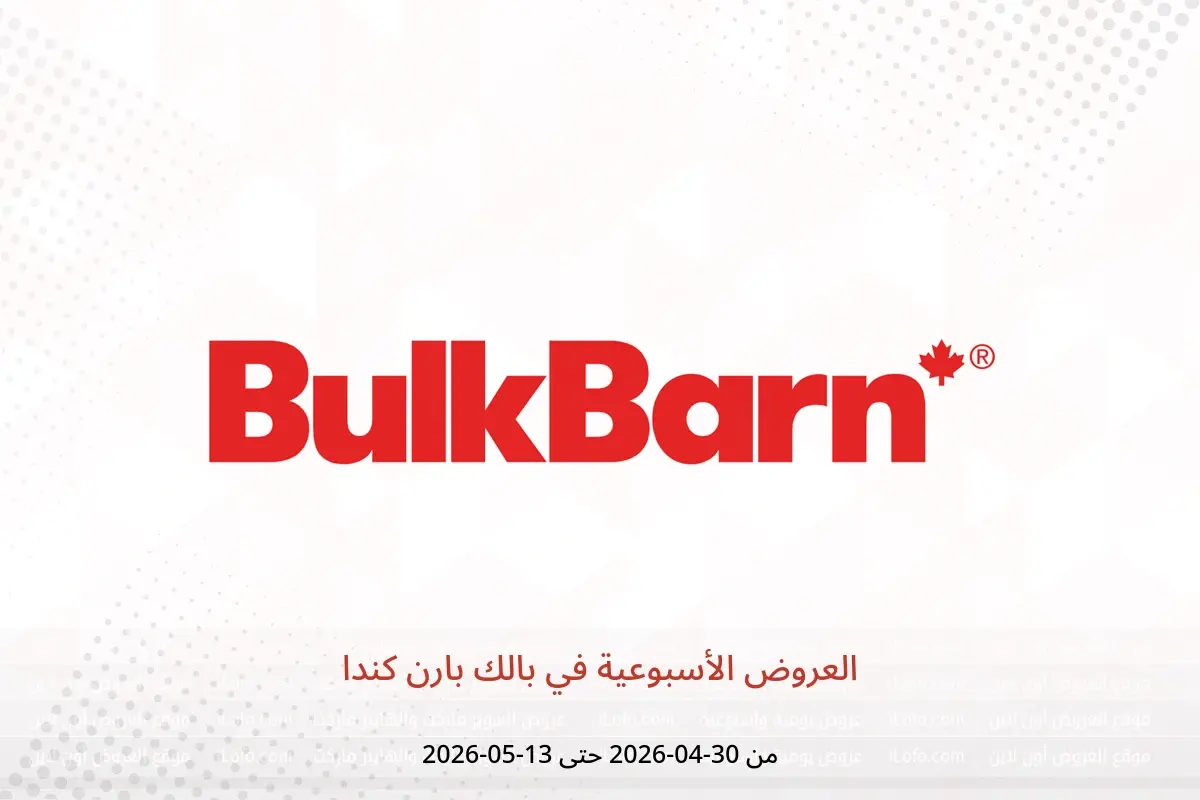 عروض بالك بارن كندا من ٣٠ أبريل حتى ١٣ مايو ٢٠٢٦ العروض الأسبوعية - بالك بارن - كندا - 30 ابريل 2026 – 13 مايو 2026 - صفحة 1