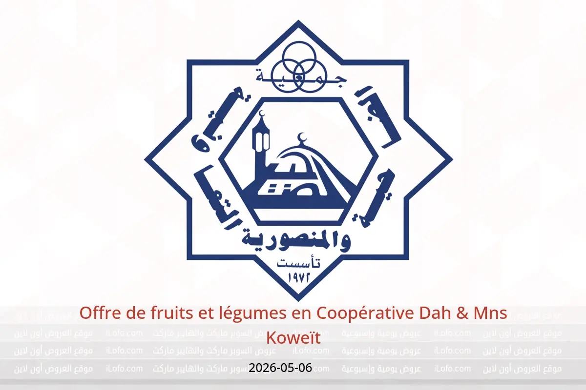 Offres Coopérative Dah & Mns Koweït seulement mercredi 6 mai 2026 Offre de fruits et légumes - Coopérative Dah & Mns - Koweït - 6 mai 2026 – 6 mai 2026 - Page 1