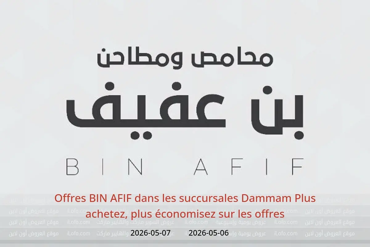 Offres BIN AFIF Dammam de 19 à 20 Dhuʻl-Qiʻdah 1447 AH (6 au 7 mai 2026) Plus achetez, plus économisez sur les offres - BIN AFIF - Arabie Saoudite - 6 mai 2026 – 7 mai 2026 - Page 1