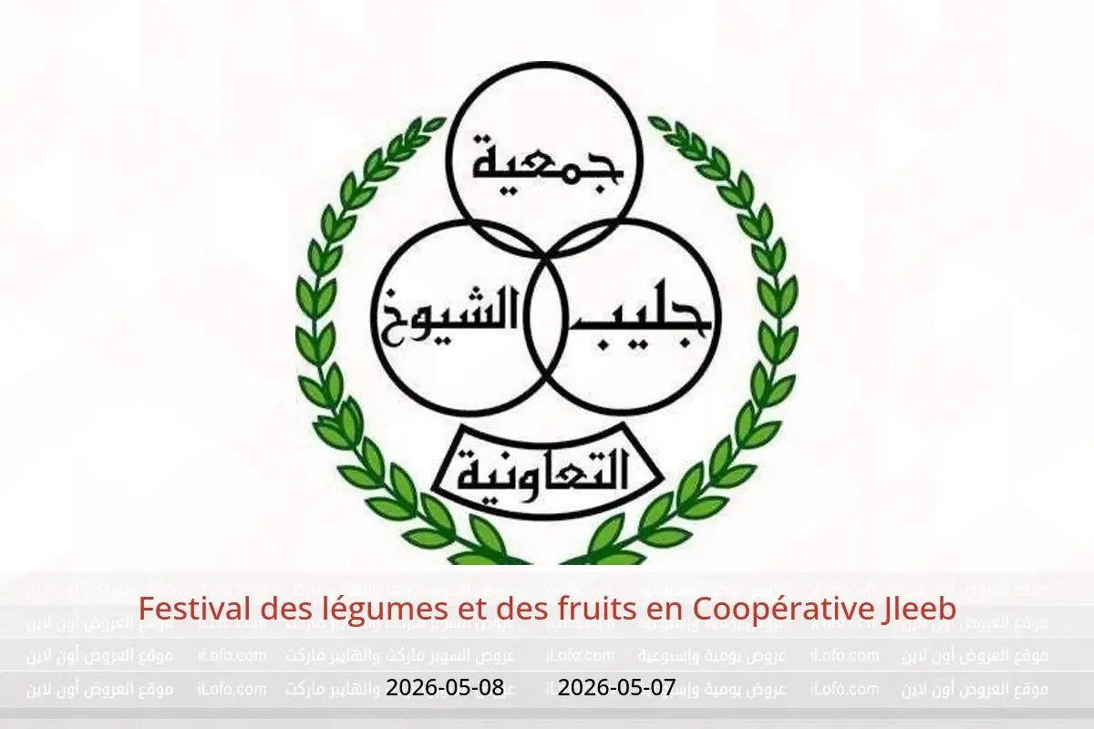 Offres Coopérative Jleeb de 7 à 8 mai 2026 Festival des légumes et des fruits - Coopérative Jleeb - Koweït - 7 mai 2026 – 8 mai 2026 - Page 1