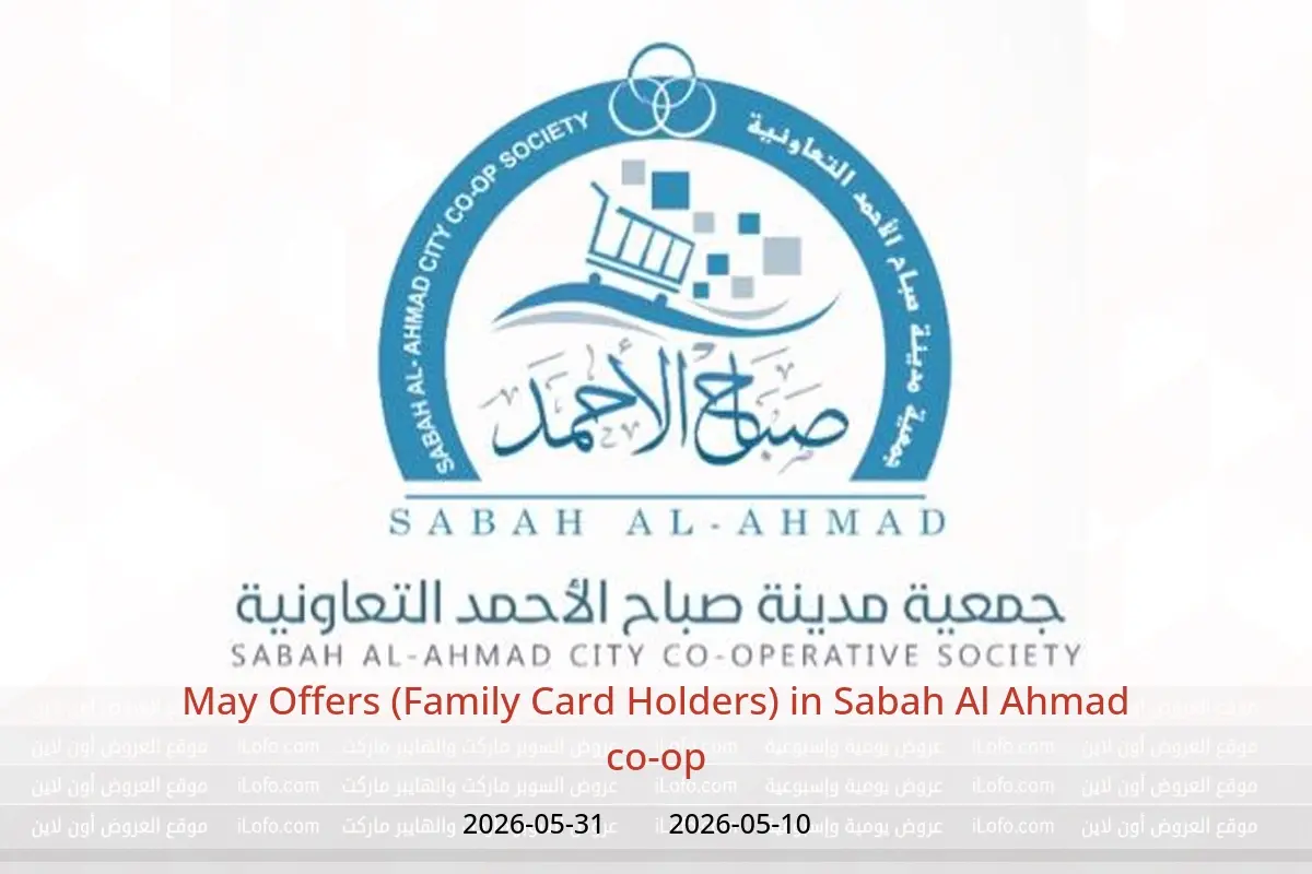 Sabah Al Ahmad co-op offers from 10 to 31 May 2026 May Offers (Family Card Holders) - Sabah Al Ahmad co-op - Kuwait - 10 May 2026 – 31 May 2026 - Page 1