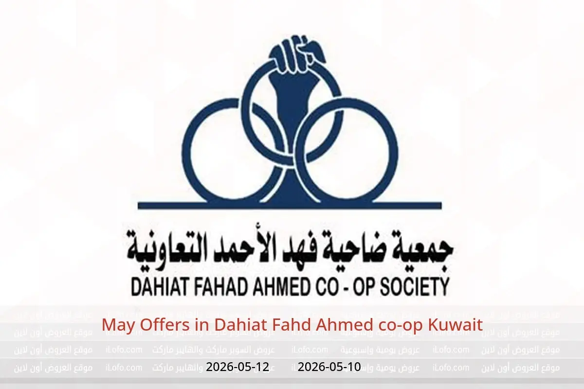 Dahiat Fahd Ahmed co-op Kuwait offers from 10 to 12 May 2026 May Offers - Dahiat Fahd Ahmed co-op - Kuwait - 10 May 2026 – 12 May 2026 - Page 1