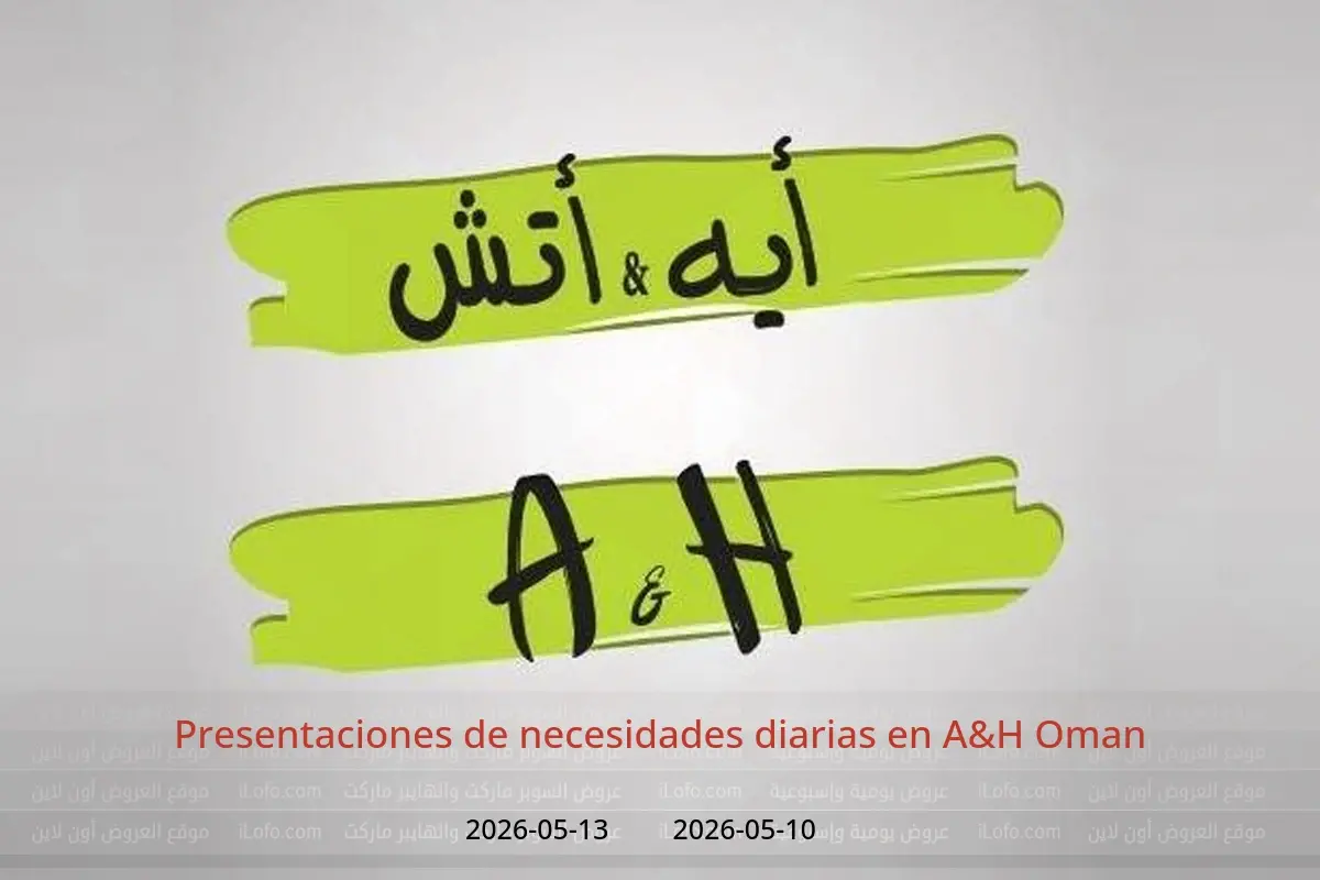 Ofertas de A&H Oman de 10 a 13 mayo 2026 Presentaciones de necesidades diarias - A&H - Oman - 10 mayo 2026 – 13 mayo 2026 - Página 1