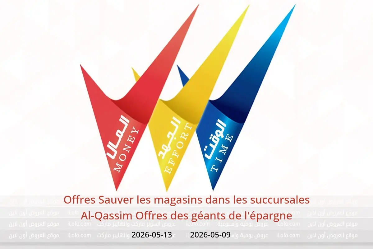 Offres Sauver les magasins Al-Qassim de 22 à 26 Dhuʻl-Qiʻdah 1447 AH (9 au 13 mai 2026) Offres des géants de l'épargne - Sauver les magasins - Arabie Saoudite - 9 mai 2026 – 13 mai 2026 - Page 1