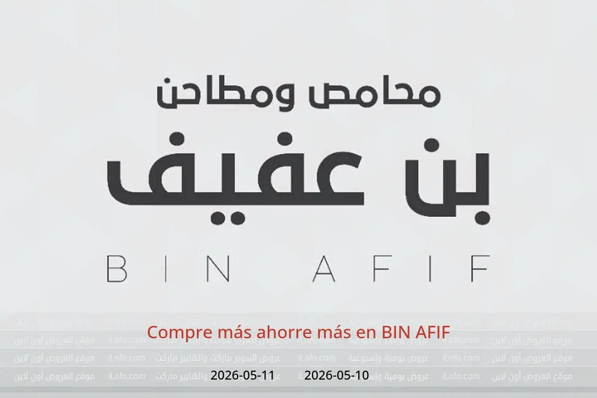 Ofertas de BIN AFIF de 23 a 24 Dhuʻl-Qiʻdah 1447 AH (10 – 11 mayo 2026) Compre más ahorre más - BIN AFIF - Arabia Saudita - 10 mayo 2026 – 11 mayo 2026 - Página 1
